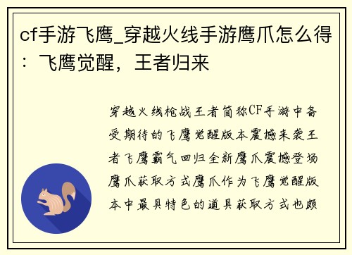 cf手游飞鹰_穿越火线手游鹰爪怎么得：飞鹰觉醒，王者归来