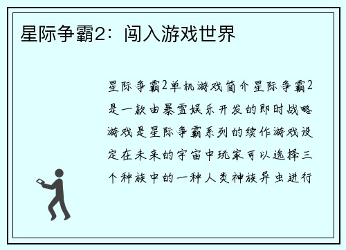 星际争霸2：闯入游戏世界